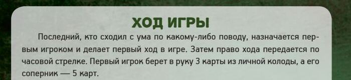 В психиатрической больнице трудно решить кто ходит первым в настольной игре "Миры Ктулху"