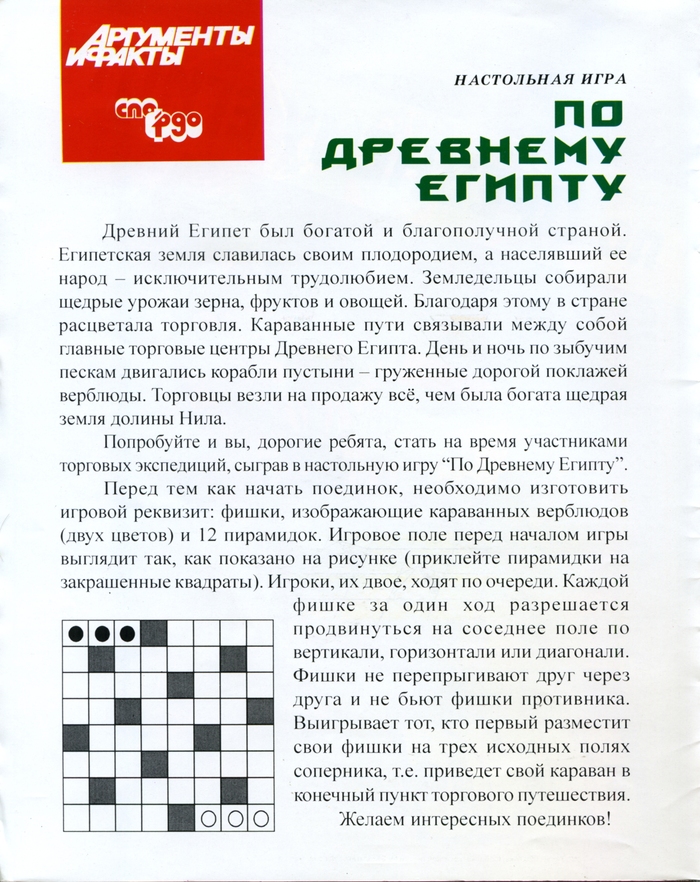 Правила игры