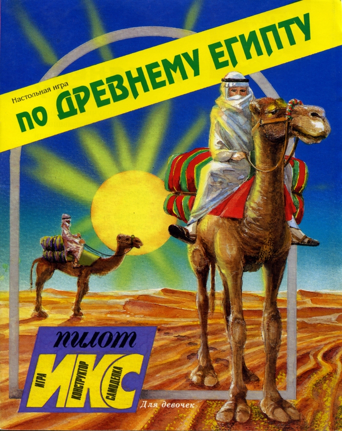 По древнему Египту. Настольная игра