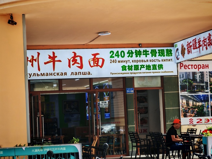 Китайский ресторан