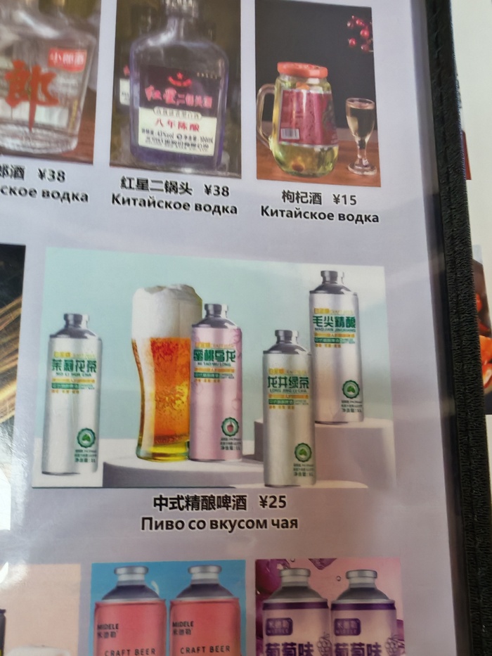 Пиво со вкусом чая