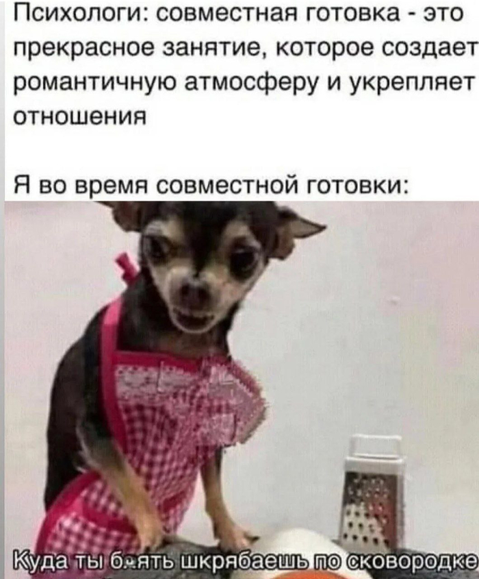 Совместная готовка