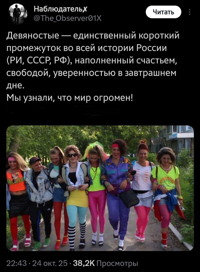 Теплее всех 90е вспоминают люди, которые в них не жили