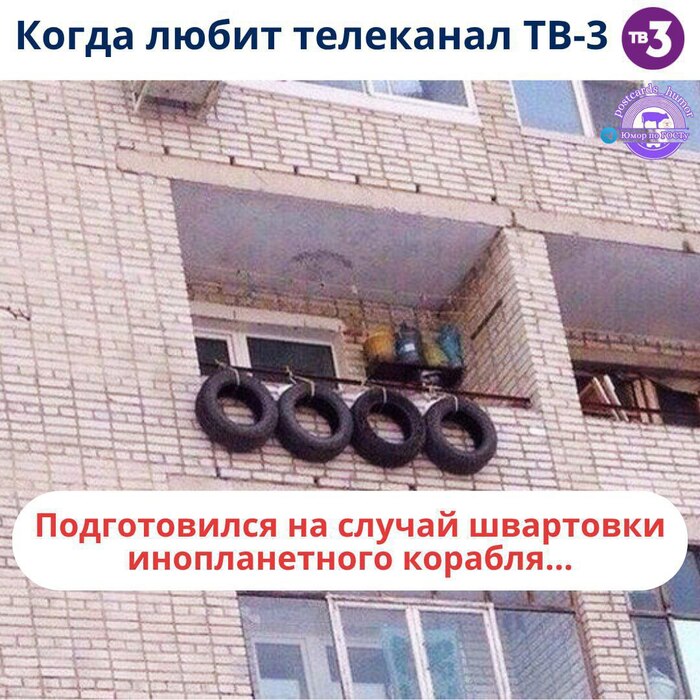 Надо быть ко всему готовым