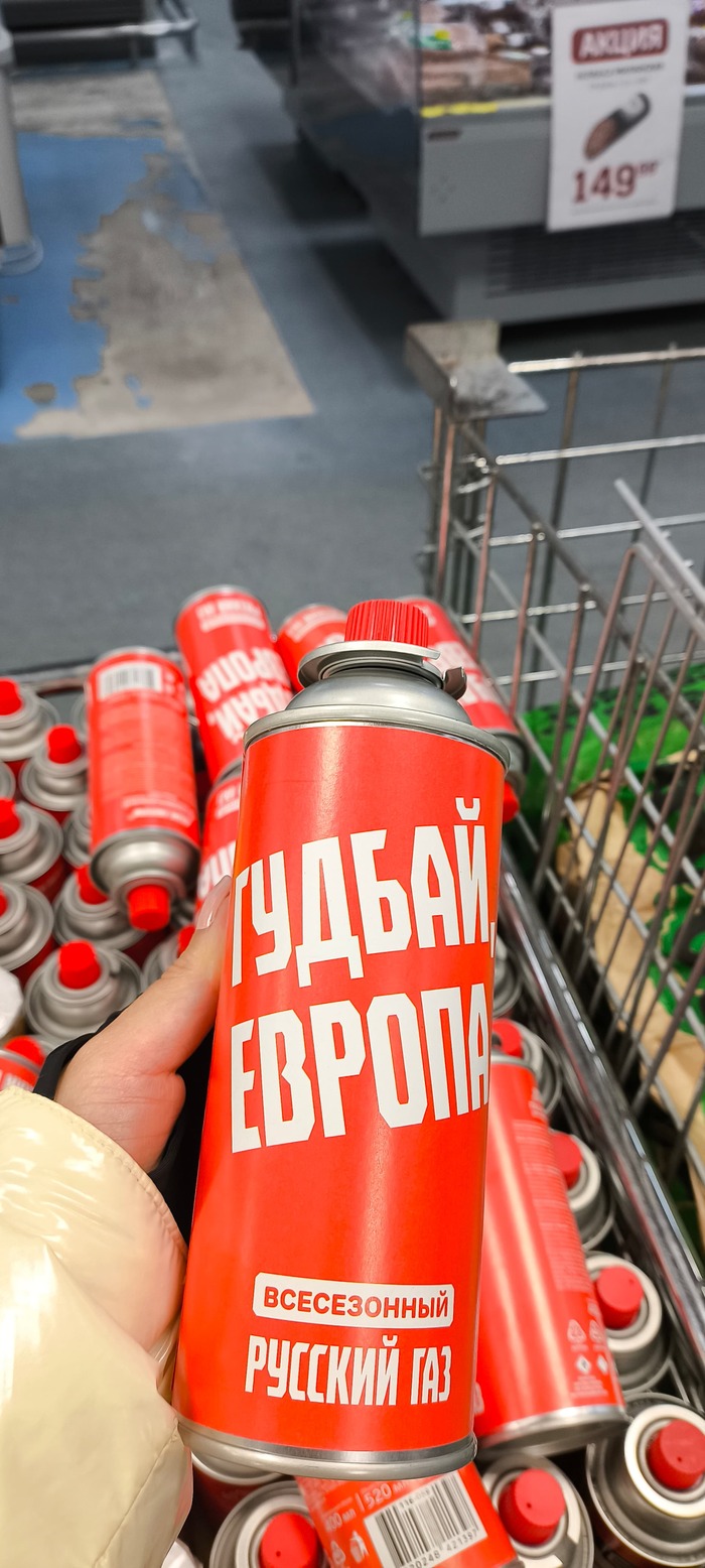 Гудбай Европа