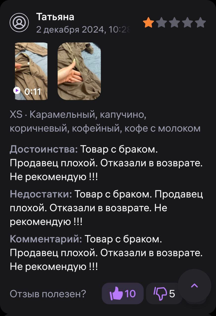 А вот девушка со схожей проблемой. И ее поддержали как минимум еще 10 человек. На этот отзыв наша героиня побоялась отвечать, либо нечего ей ответить. Всё-таки на фото видно, какое качество у платья на самом деле и заливать про качество не выйдет(
