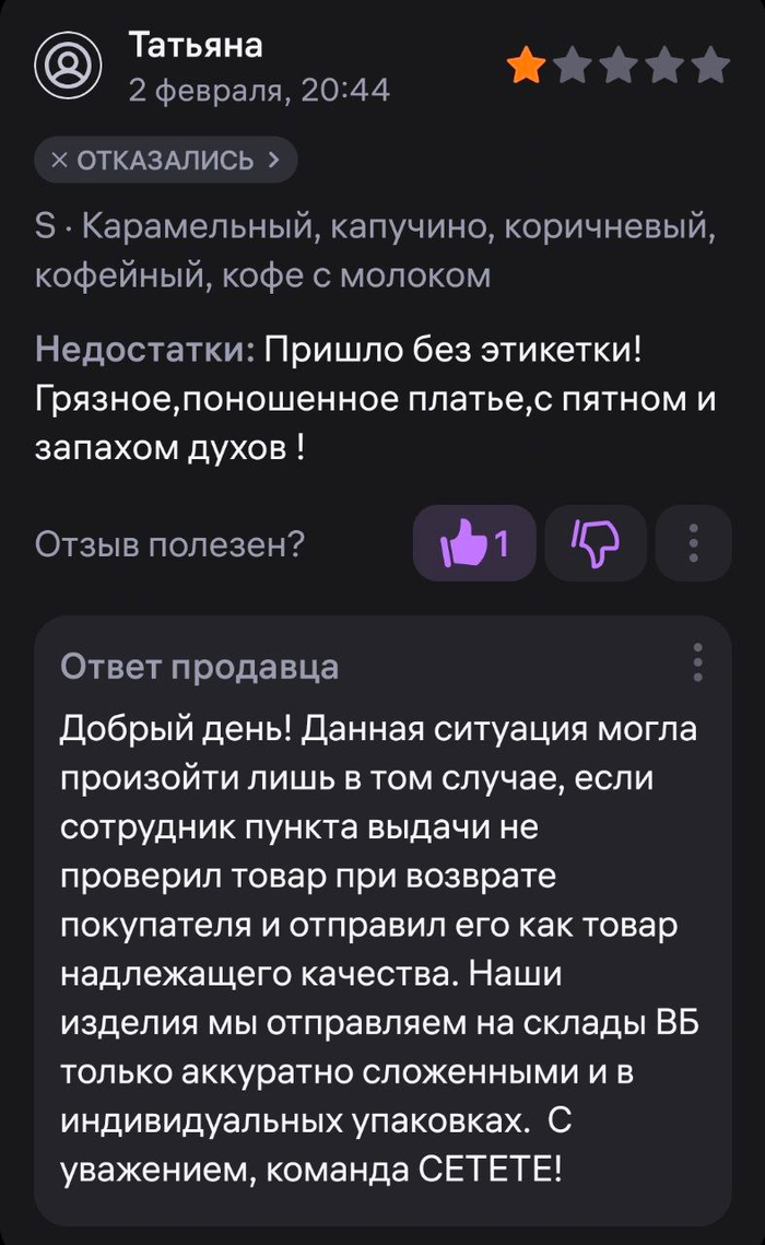 Классика, перекладывает с себя ответственность на бедных работников ПВЗ, которые так же страдают от таких недобросовестных продавцов.