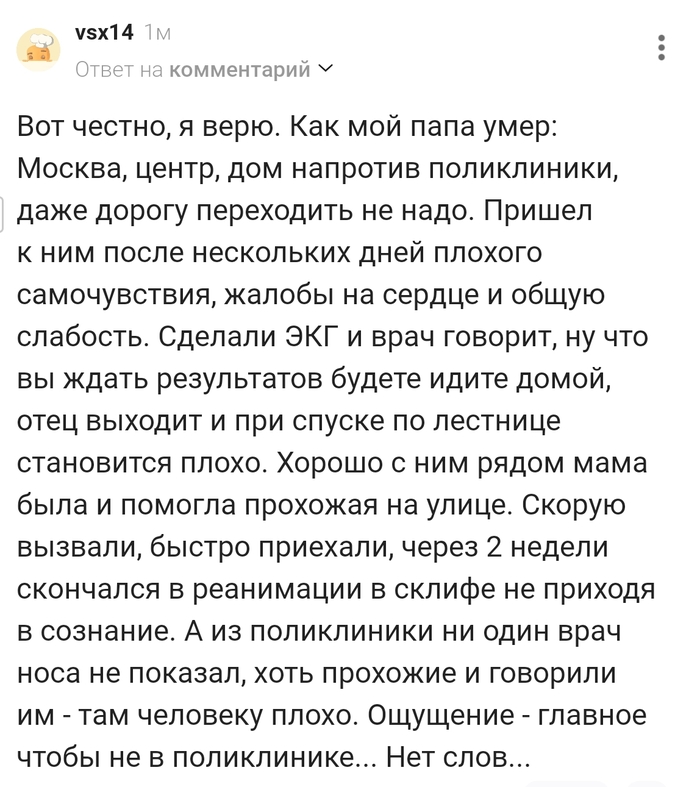 Как мой папа умер-Просто нет слов