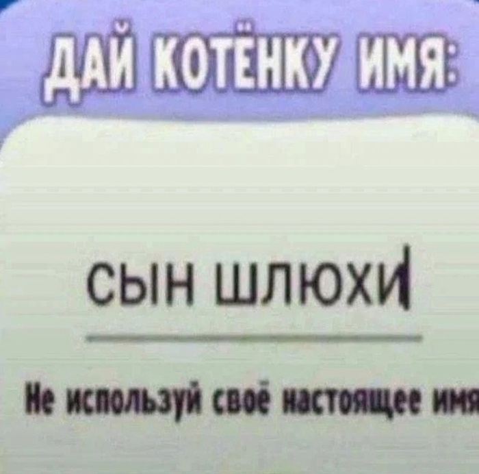 Меня даже игра унижает