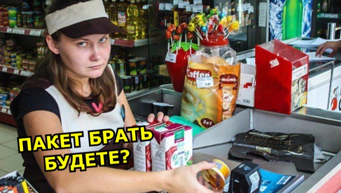 Так, скажите, как надо выглядеть, или что делать, чтоб тебе больше никогда не задавали на кассе этот вопрос?