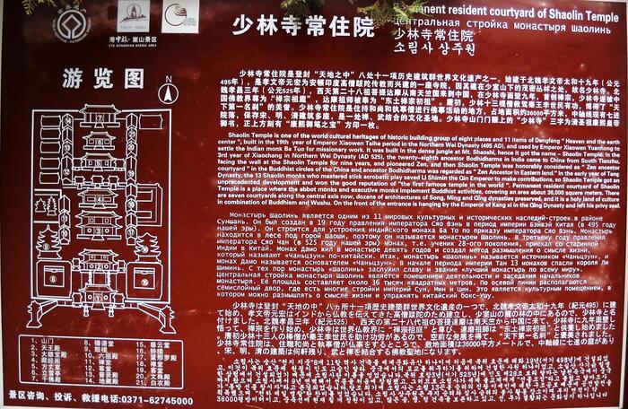 Надпись перед входом в Шаолинь