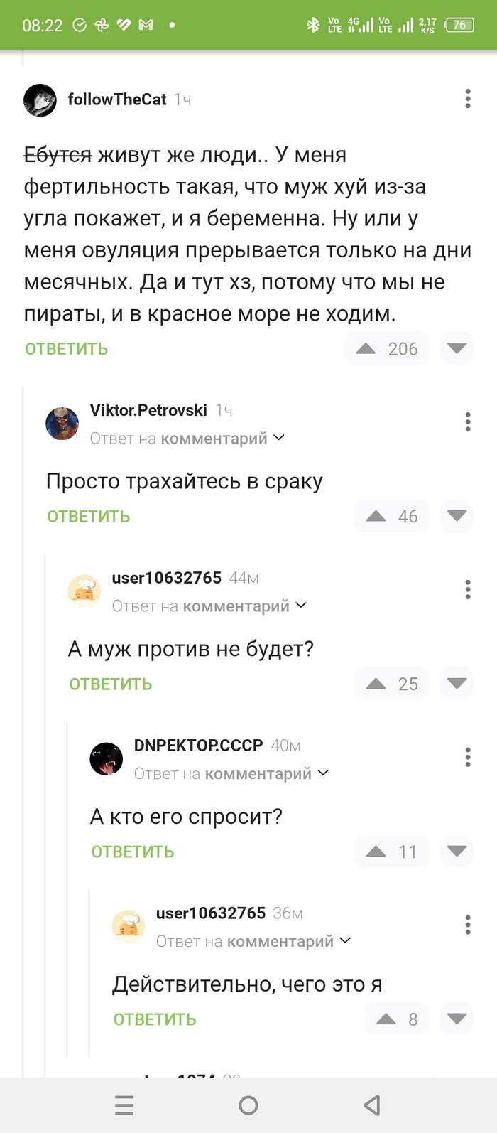 Морская фертильность