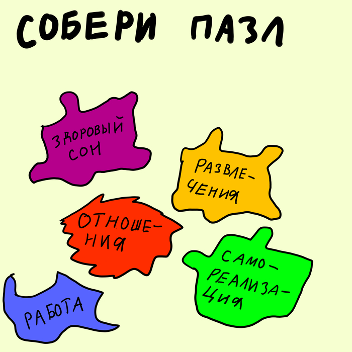 Головоломка