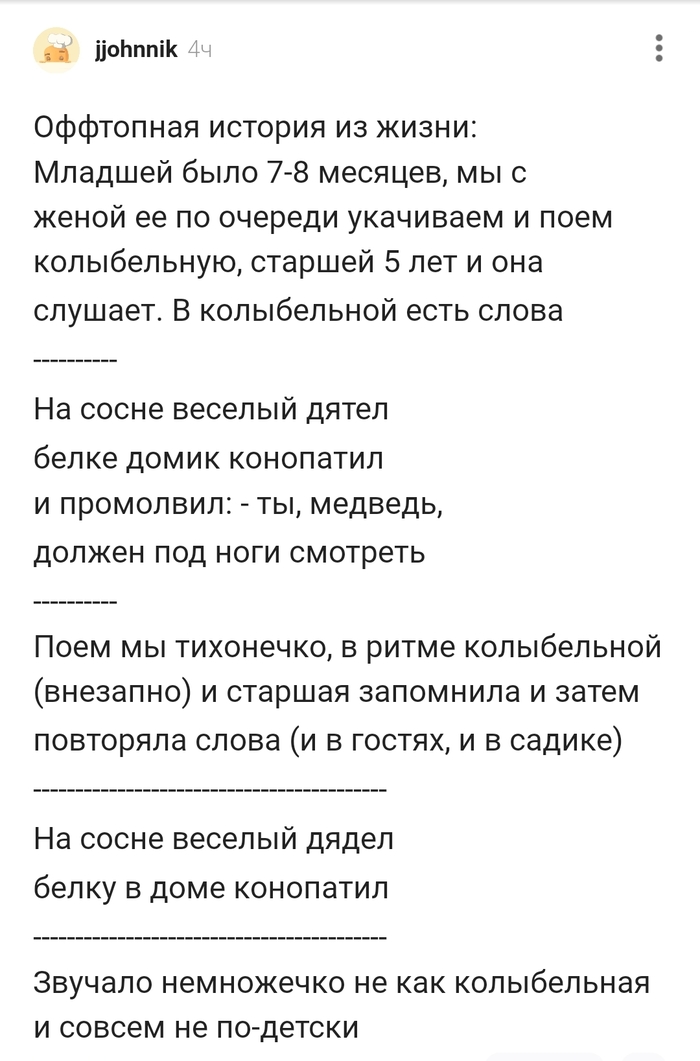 Недетская колыбельная