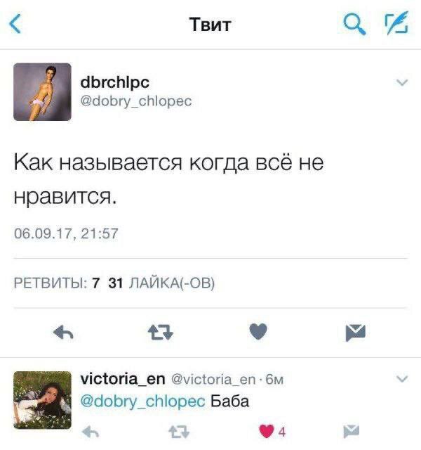 Всё не нравится