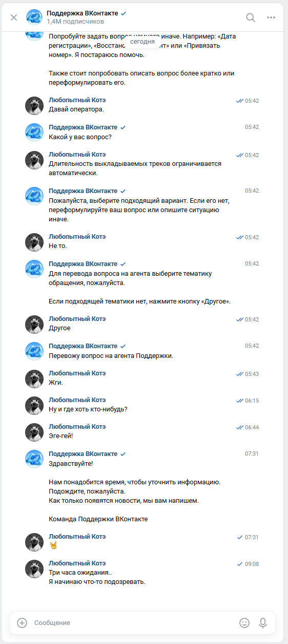 Поддержка ВК. Скорость