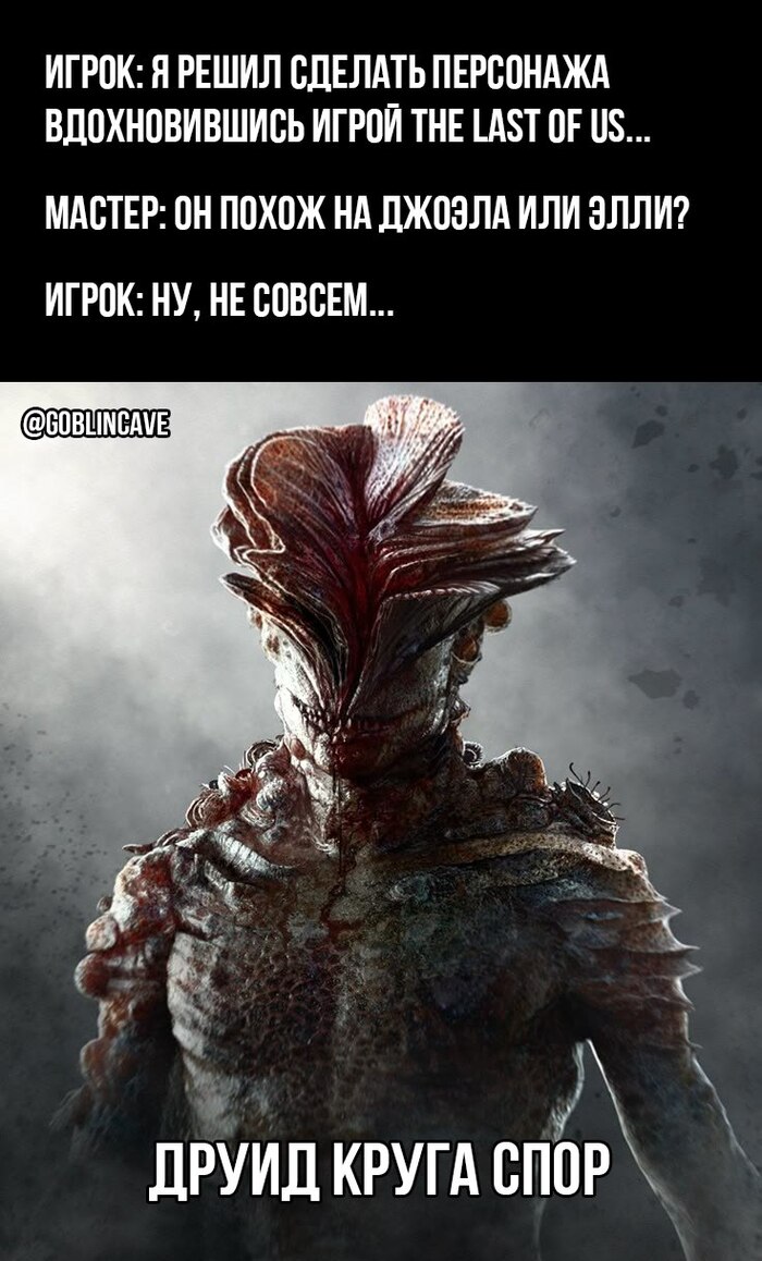 Весьма СПОРНЫЙ подкласс для друида...