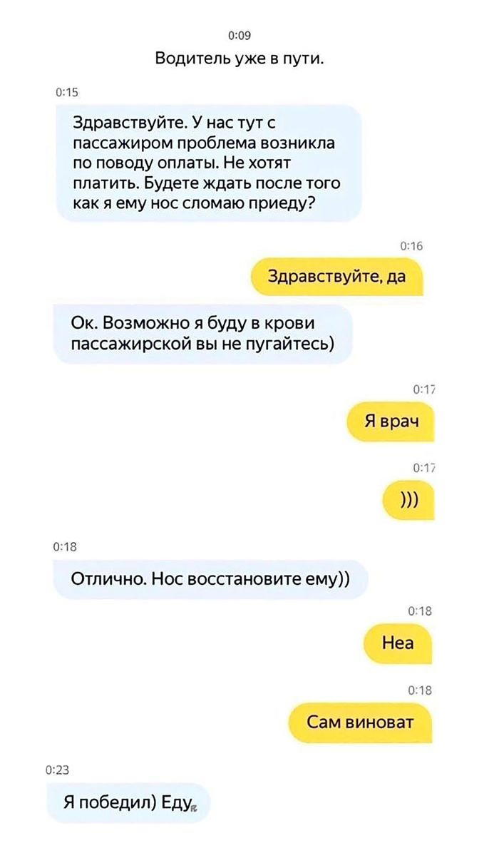 Чат с водителем