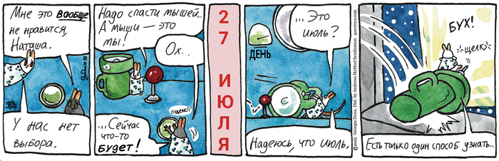Котейкины Новости от 28.10.2025