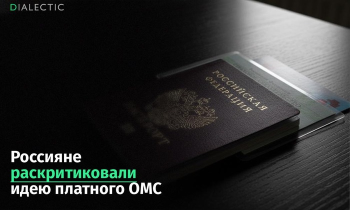 Россияне раскритиковали идею платной медицины для неработающих