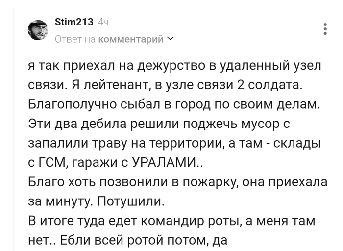 Дежурство на узле связи !!!