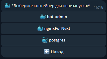 Список контейнеров для перезапуска