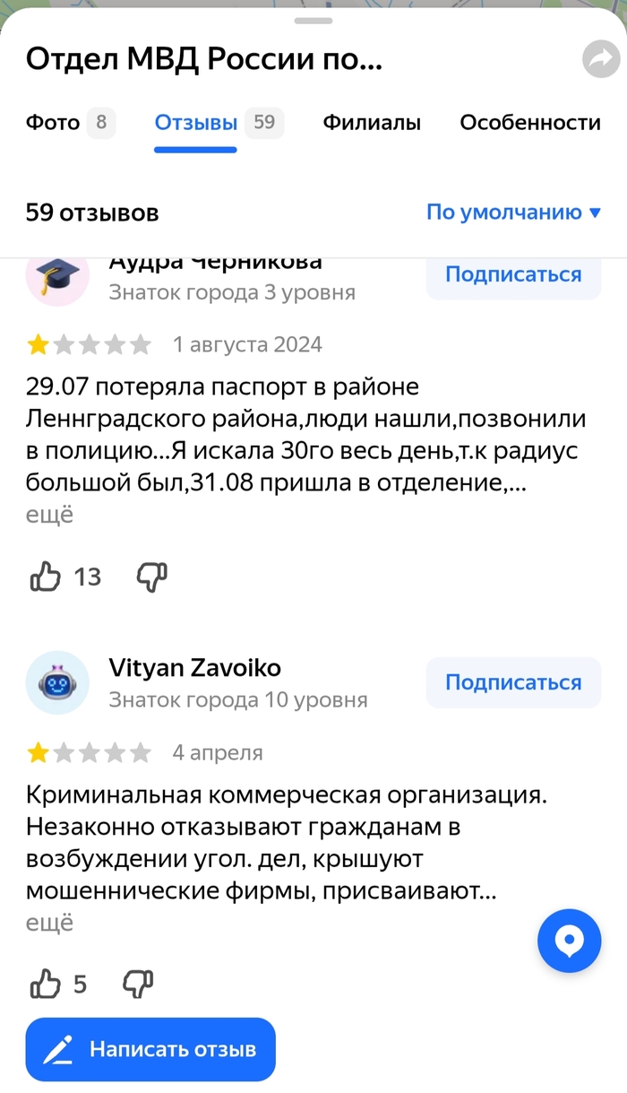 О том как весело звонить в МВД