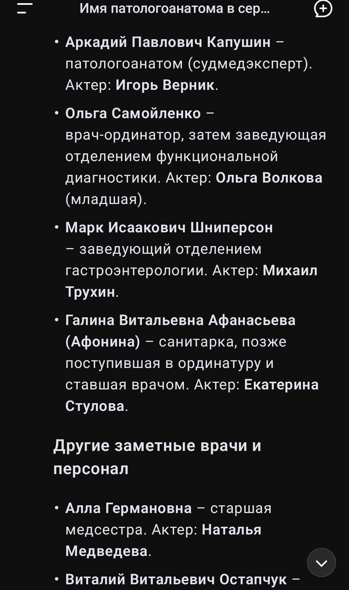 What If...? from DeepSeek: An Alternative Neural Network Look at the Cast of the TV Series Interns - Actors and actresses, Neural Networks, Ivan Okhlobystin, Humor, alternative reality, Deepseek, Screenshot, Longpost