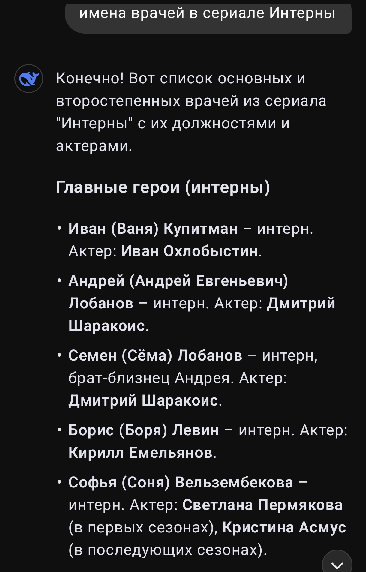 What If...? from DeepSeek: An Alternative Neural Network Look at the Cast of the TV Series Interns - Actors and actresses, Neural Networks, Ivan Okhlobystin, Humor, alternative reality, Deepseek, Screenshot, Longpost