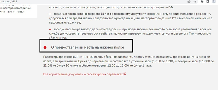 Новые правила РЖД. Мнение пассажиров