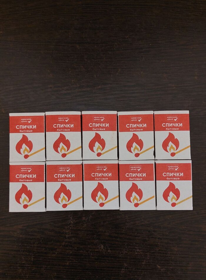 Для исследования был приобретён 1 блок спичек (10 коробков). Цена незначительна.