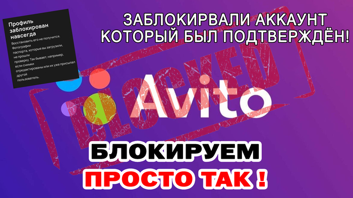 заблокировали за пройденную верификацию !
