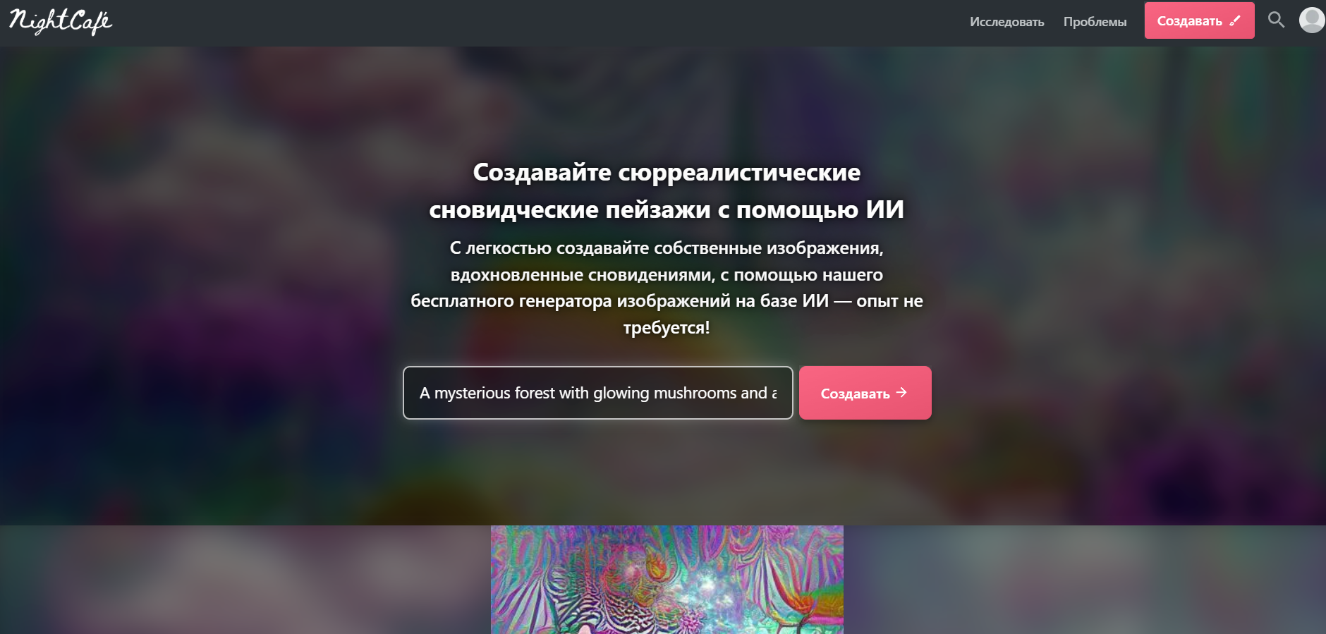 Top 10 Best Services for Free Online Image and Picture Generators - Artificial Intelligence, Neural Networks, Images, Generation, Neural network art, The bot, Flux, Midjourney, Krea, Luma Ai, Longpost