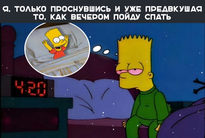 Всем кто проснулся продуктивного дня, остальным соболезную