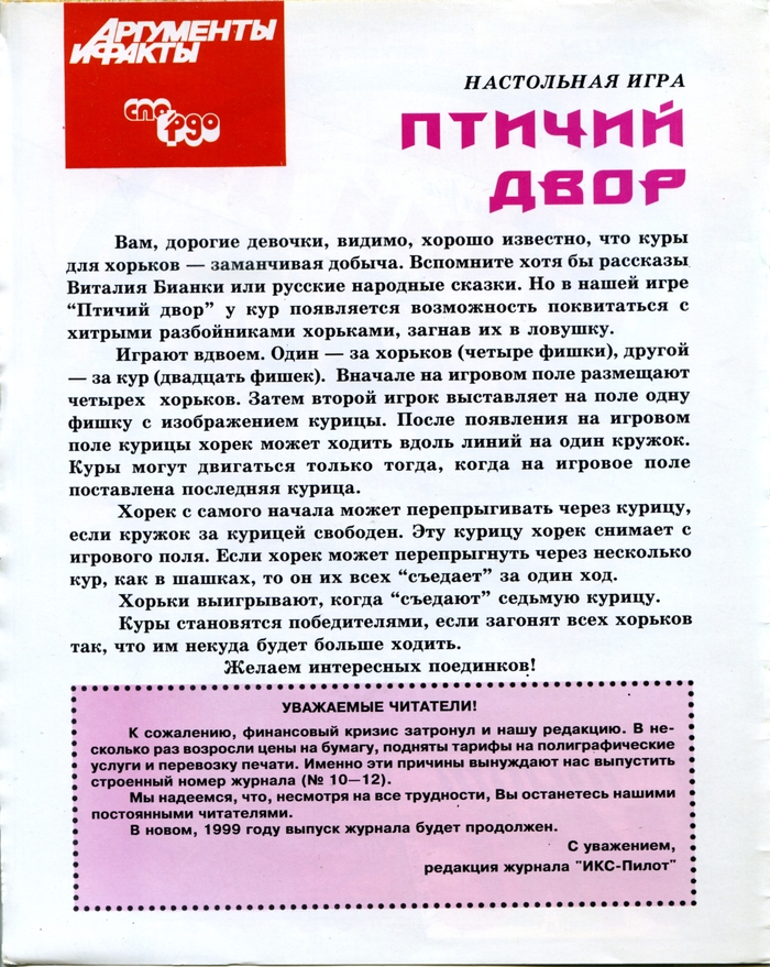 Правила игры