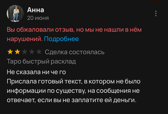 Авито не удаляет отзыв, как обычно!