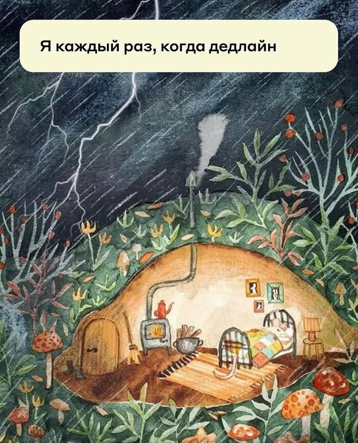 Я каждый раз, когда дедлайн