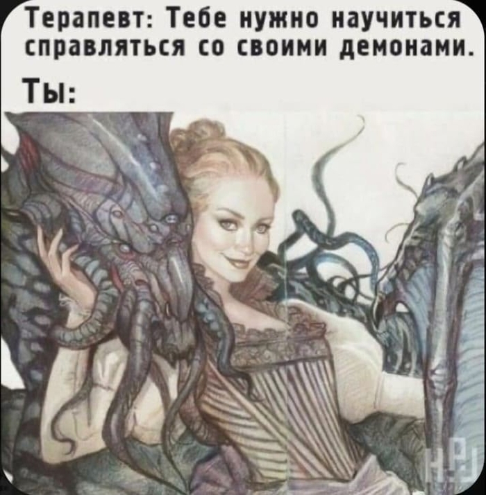 Как справляться с демонами