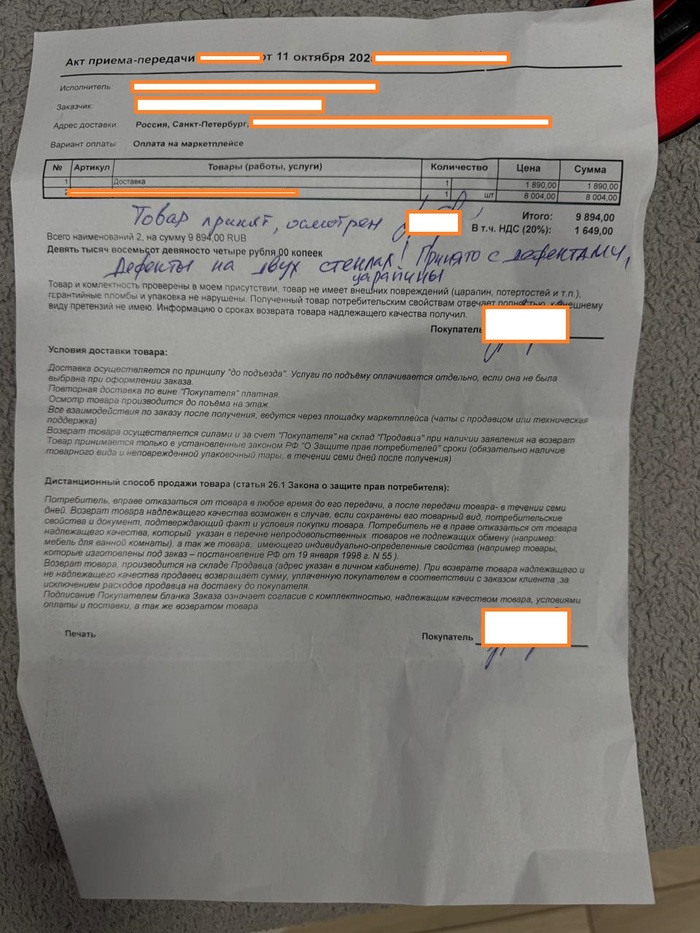 Возврат товара, принятого с дефектом