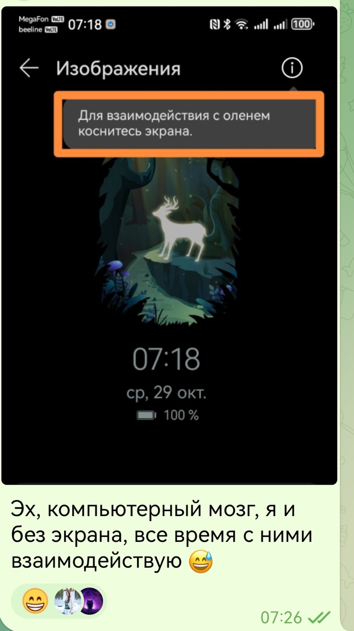 Взаимодействие с оленем