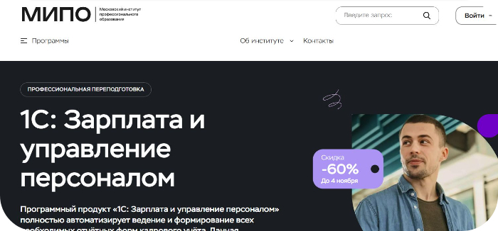 Московский институт профессионального образования (МИПО)