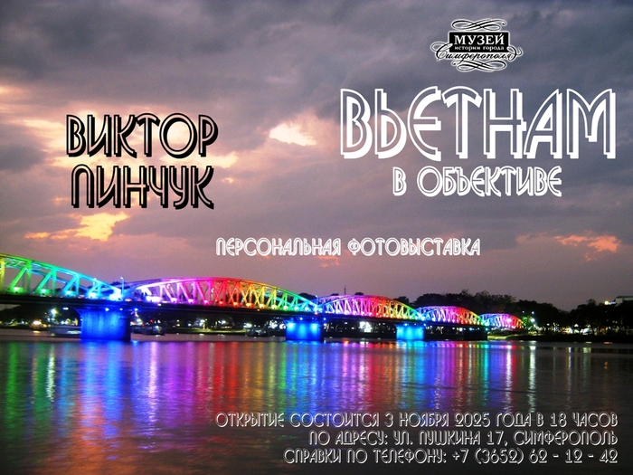 Вьетнам в объективе русского путешественника