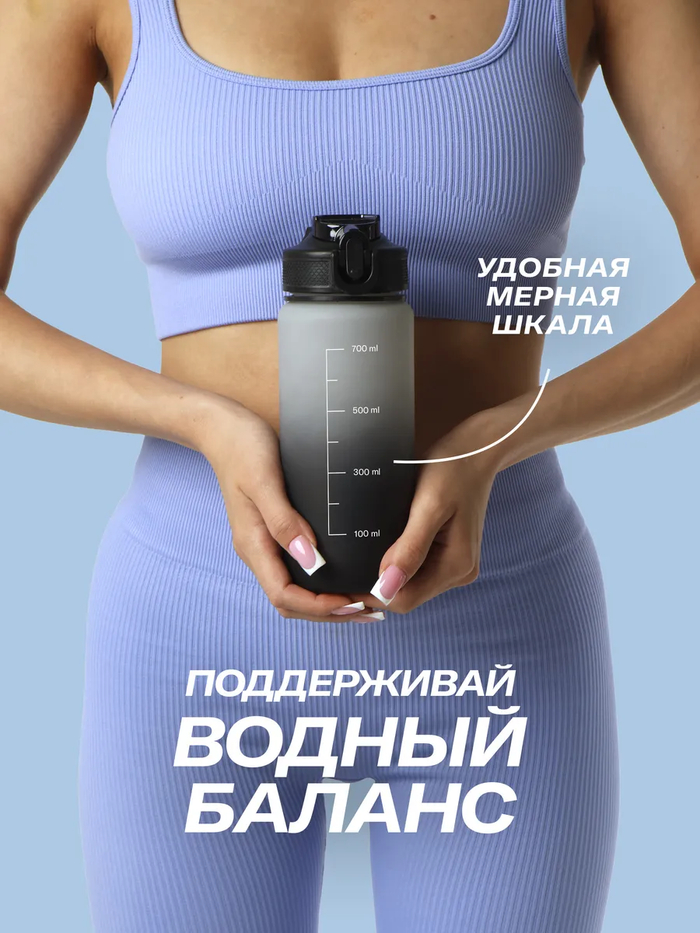 Спортивная бутылка, 700 мл