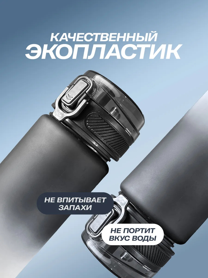 Спортивная бутылка, 800 мл