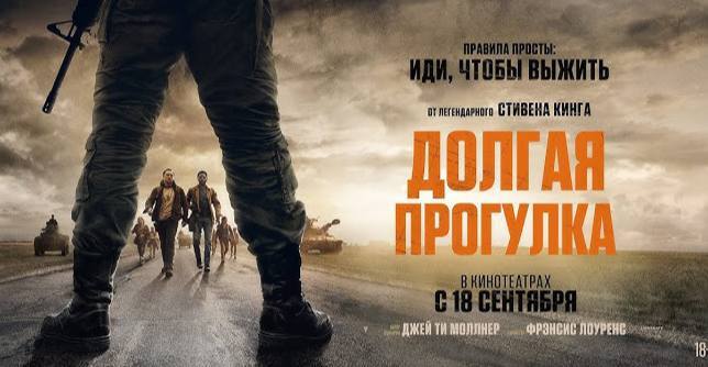 Рецензия на фильм "Долгая прогулка" (2025)