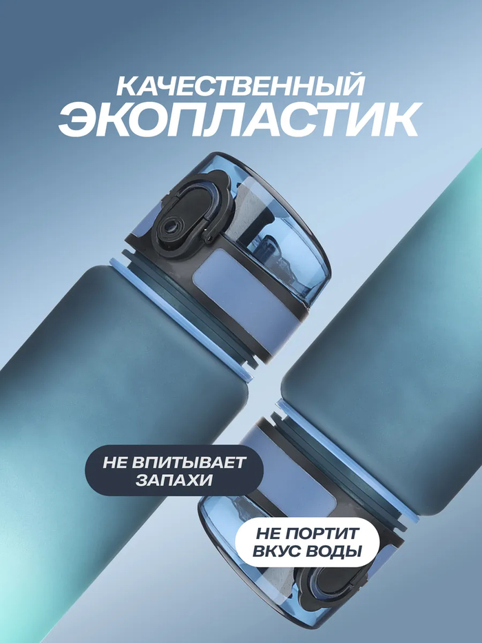 Спортивная бутылка, 650 мл