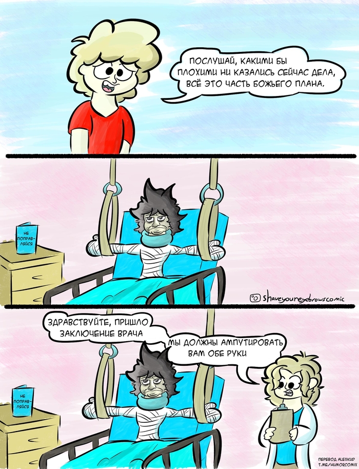 Всё это часть Божьего плана