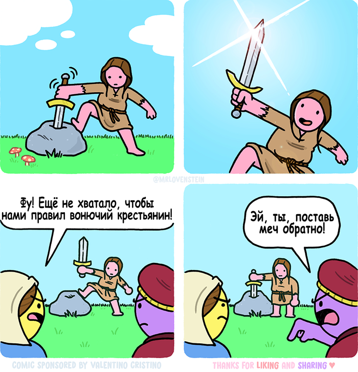 Меч в камне