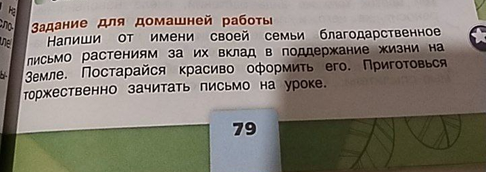Учебное пособие "Окружающий мир", А. А. Плешаков, 3 класс, часть 1, страница 79