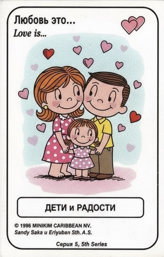 Love is...